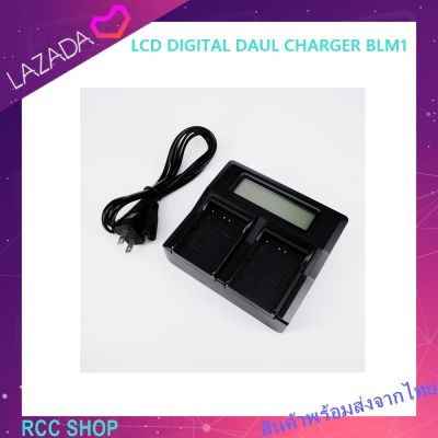 ที่ชาร์จแบตกล้อง LCD DIGITAL DAUL CHARGER BLM1  E-300 E-330 E-500 E-510 C-5060 7070 8080 E-1