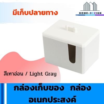 กล่องเก็บของ กล่องเก็บสำลี กล่องใส่ของอเนกประสงค์ สีเทาอ่อน มีรับประกันสินค้า Home Dezign