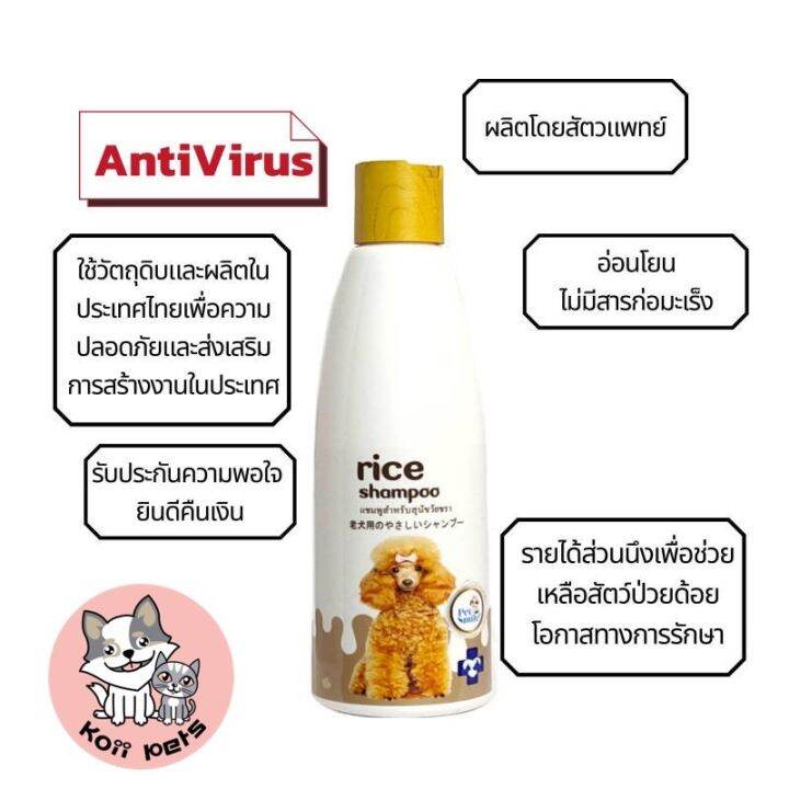 เก็บปลายทาง-แชมพูสูตรน้ำข้าว-300ml