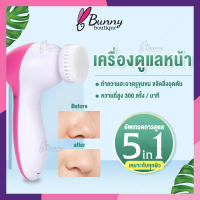 Bunny เครื่องดูแลหน้า เครื่องขัดหน้า แปรงนวดหน้า 5in1 เครื่องทำความสะอาดหน้า Face care machine