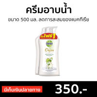 ?แพ็ค2? ครีมอาบน้ำ Dettol ขนาด 500 มล. ลดการสะสมของแบคทีเรีย ออนเซ็น สูตรสมูทติ้ง - เดทตอลอาบน้ำ ครีมอาบน้ำเดตตอล สบู่เดทตอล ครีมอาบน้ำเดทตอล สบู่เหลวเดทตอล เจลอาบน้ำdettol สบู่อาบน้ำ ครีมอาบน้ำหอมๆ สบู่เหลวอาบน้ำ เดทตอล เดตตอล สบู่ liquid soap