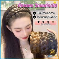 TookJai ที่คาดผมถักเปีย แฟชั่นเกาหลี ถักแบบสาน กว้าง 4. cm สําหรับผู้หญิง Wig hoop