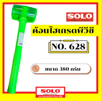 Solo ค้อนไฮเกรดพีวีซี 628 มี 2 ขนาด ให้เลือก 380 / 480 กรัม  by Monticha