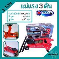 แม่แรง 3 ตัน แม่แรงติดรถ 3 Ton แม่แรงตะเข้ แม่แรงยกรถ STARWAY / NAZA