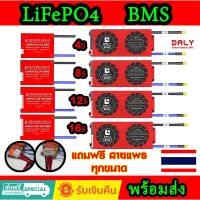 BMS ของแท้จากโรงงาน Daly บอร์ด BMS 4S/8S/16S สำหรับแบตเตอรี่ LiFePo4 (3.2v) พร้อมสายแพร