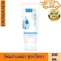 ฮาดะ ลาโบะ โฟมซุปเปอร์ไฮยาลูโรนิคแอซิดสมูธธิ่ง 100 กรัม HADA LABO