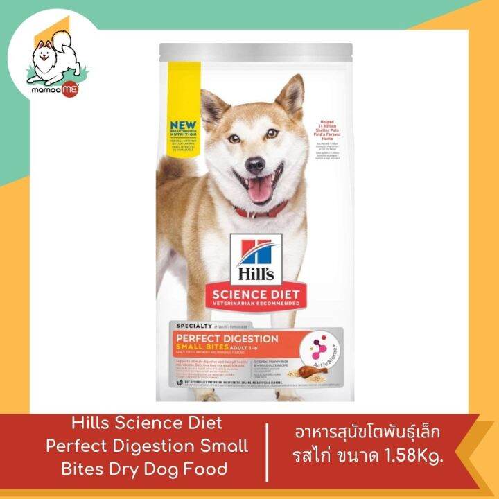 Hill's Science Diet Perfect Digestion 1.59kg Adult Small Bites อาหาร