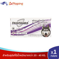 Frontguard ฟรอนท์การ์ด สปอต ออน ยาหยดเห็บหมัด สำหรับสุนัขน้ำหนักมากกว่า 20 - 40 กก. (Size L) แพ็ค 1 กล่อง