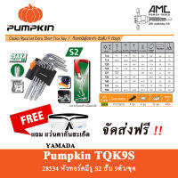 ประแจ6เหลี่ยม เหล็ก โอซาก้า S2 คุณภาพสูง หัวท็อกซ์/ตัวสั้น9ตัวชุด Pumpkin รุ่น PTT-TQK9S (28534)