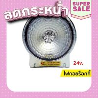 ?ส่งฟรี ไฟถอย รถบรรทุก อีซูซุ ร็อกกี้ 24V. ISUZU ROCKY ส่งจากกรุงเทพ ตรงปกจ้า