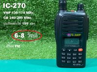 [พร้อมส่ง]วิทยุสื่อสารเครื่องดำIC-270 ,IC-950 VHF136-174VHF FM.สำหรับราชการทหารตำรวจ เจ้าหน้าที่บ้านเมือง