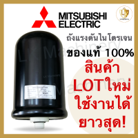 ถังแรงดันปั๊มน้ำ Mitsubishi ของแท้ 100% ถังไนโตรเจน Accumulator ปั๊มน้ำมิตซูบิชิแรงดันคงที่