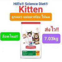 Hills Kitten 7.03kg 7kg ใช้โค้ดคืน Coin คุ้มมาก!! ฮิลส์ อาหาร ลูกแมว 7.03  7 กิโลกรัม