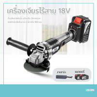 หินเจียร์ไร้สาย เครื่องเจียร์แบตเตอรี่ เครื่องเจียรไร้สาย 18V ขนาด4นิ้ว