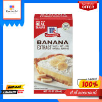 แม็คคอร์มิค กลิ่นกล้วย 29มล.MCCORMICK BANANA FLAVOR 29 ML. (1X6X12)