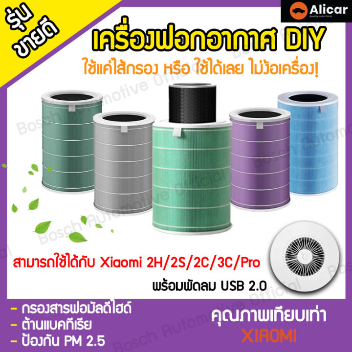 diy-เครื่องฟอกอากาศ-ราคาประหยัด-พร้อมพัดลมดูดอากาศ-usb-2-0-อัพเกรด-ไส้กรอง-hepa-ไส้กรองฟอกอากาศ-สามารถใช้กับ-mi-xiaomi-2s-2h