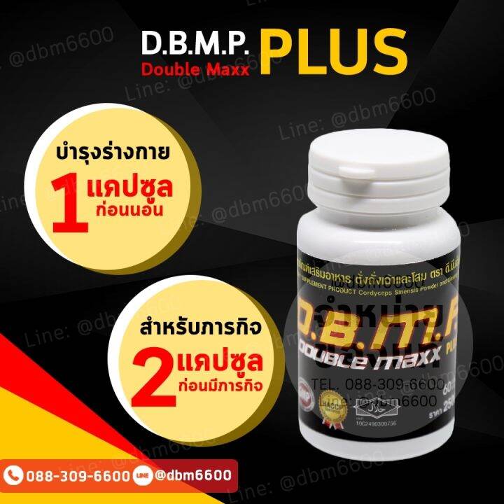 ของแท้100-อาหารเสริมท่านชายแบบพกพา-dbmp-ดับเบิ้ลแม็กพลัส-ขาดพกพา-2-แผง-8-แคปซูล