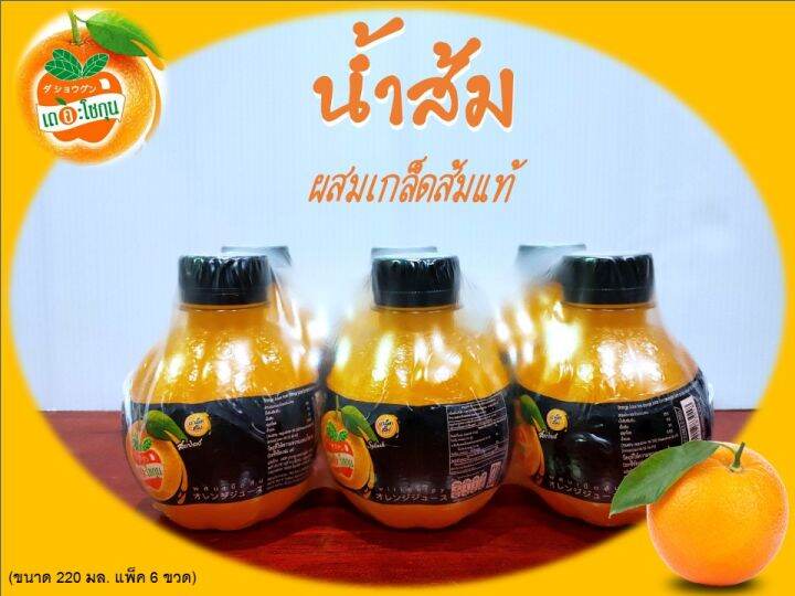 น้ำส้ม-orange-juice-น้ำผลไม้-ผสมเกล็ดส้มแท้-ๆ-เดอะโชกุน-อร่อย-ชื่นใจ-220-มล-x-แพ็ค-6-ขวด