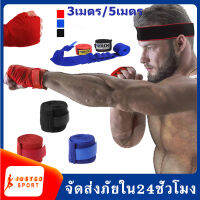 Boxing Hand Wraps ผ้าพันมือ อมชกมวย (1คู่）ยาว ผ้าพันมือซ้อมมวย ผ้าพันมือ ซ้อมชกมวย   ยาว 3เมตร / 5เมตร  Cotton Muay Thai MMA Taekwondo Hand Gloves   Wraps Boxing Bandage Boxing Strap Bomart 3M/5M SP-38