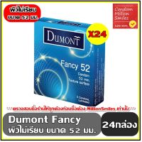 ถุงยางอนามัย Dumont Fancy Condom   ดูมองต์ แฟนซี   ขนาด 52 มม. ผิวไม่เรียบ 1 ชุด 24 กล่อง ราคาสุดพิเศษ ( 1 กล่องบรรจุ 3 ขิ้น )