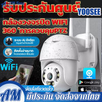 【APP:YOOSEE】กล้องวงจรปิด กล้องกันน้ำ กลางแจ้งกล้องรักษาความปลอดภัย กันน้ำ 5ล้านพิกเซล ชิ้น HD 5MP พร้อมโหมดกลางคืน กล้องหมุนได้​ 360 องศา