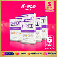 ดีพอต D-POT อาหารเสริมดูแล ปอด ระบบทางเดินหายใจ เสริมภูมิคุ้มกัน แพค 6 กล่อง Sellwellshop x DNW by Sandy SM8