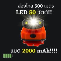 DAR [สินค้าใหม่]  ST-169 ไฟฉายคาดหัว 50W 3โหมด วงแหวนไฟฉุกเฉินกระพริบลุยฝนได้ส่องไกล500เมตร