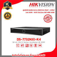 HIKVISION เครื่องบันทึก รุ่น DS-7732NXI-K4 เครื่องบันทึก 32 Chanael 4k รับสมัครดีลเลอร์ทั่วประเทศ