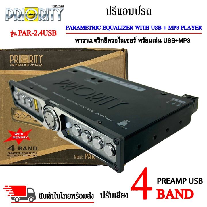 พร้อมส่งรุ่นเสียงดี-ปรีแอมป์รถเสียบ-usb-mp3-usb-ยี่ห้อ-priority-รุ่น-par-2-4usb-ปรีปรับเสียง-4-แบนด์-สภาพเครื่อง-100-สภาพกล่อง-90