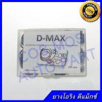 ว้าว** ยาง โอริง o ring ชุด รวมรุ่น D-max ดีแม็กซ์ ดีแม้ก พร้อมจัดส่ง ชิ้น ส่วน เครื่องยนต์ ดีเซล ชิ้น ส่วน เครื่องยนต์ เล็ก ชิ้น ส่วน คาร์บูเรเตอร์ เบนซิน ชิ้น ส่วน เครื่องยนต์ มอเตอร์ไซค์