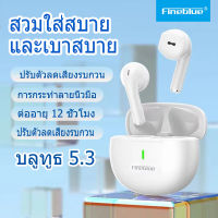 หูฟังไร้สาย หูฟังบลูทูธ เอียร์บัดไร้สายที่แท้จริง หูฟัง Fineblue M5 TWS ตัดเสียงรบกวน กันน้ำ กันเหงื่อ ใส่สบายตลอดวัน