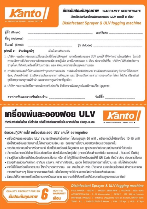 kt-ulv-เครื่องพ่นละออง-ulv-ฆ่าเชื้อ-กำจัดแมลง-ยุงลาย-อเนกประสงค์-ยี่ห้อ-kanto-พ่นฆ่าเชื้อ-พ่นละออง