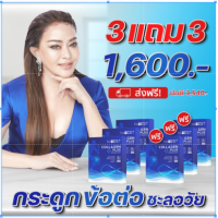 L (ซื้อ 3 แถม 3) บีเบสท์ คอลลาเจน พลัส BEBEST Collagen Plus รวมคอลลาเจน + แคลเซียม + วิตามินดี3 บำรุงกระดูกและข้อ