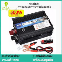 อินเวอร์เตอร์ 500w/1000W เครื่องแปลงไฟ12vแบตเตอรี่เป็นไฟบ้าน 220v Inverter 500W หม้อแปลงไฟรถเป็นไฟบ้าน DC to AC 220V ใช้กับมอเตอร์ 12V[ส่งจากกรุงเทพ รับภายใน 1-3 วัน]