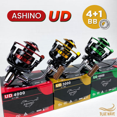 รอกสปิน Ashino UD (โฉมใหม่) 4+1 ball bearing รอก อาชิโน่ (รอกตกปลา รอกสปินนิ่ง)