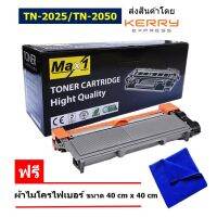 Max1 หมึกพิมพ์เลเซอร์ Brother HL-2070 (TN-2025/TN-2050) /คุณภาพดี พิมพ์เข้ม คมชัด