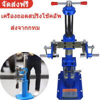 เครื่องถอดสปริงโช้คอัพสปริงรถยนต์ เครื่องมือถอดสปริงไฮดรอลิกSpring Loader เครื่องถอดสปริงโช๊คอัพ แบบเกลียวเร่งขนาดสปริง 50-220 MM. XD-001