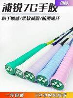 ◄ Pu Rui 7C Badminton Racquet Glue Latex Tennis Racquet Sweat-absorbing Hand Flat Glue Anti-slip Cushioning Film Wrapping Tape Purui