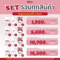 [ส่งฟรี] SET รวมทุกสูตร (PRAVE S + S PLUS + FIBER)