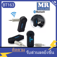 ?BT163?สินค้าขายดี?? Car Bluetooth บูลทูธรถยนต์ Music Receiver Hand-Free Adapter Car Kit