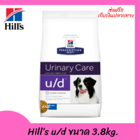 ??ส่งฟรีHill’s u/d Urinary Care Original Dry Dog Food อาหารสุนัข อาหารสุนัขเป็นนิ่ว ในกระเพาะปัสสาวะ ยูเรต ขนาด 3.8 kg เก็บเงินปลายทาง ?