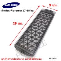 อะไหล่เครื่องซักผ้า SS001L Magic Filter SAMSUNG(สำหรับเครื่องซักผ้า SAMSUNG ขนาดใหญ่ 17-24 kg  ) แบบแนวตั้ง ตลับผ้ากรอง ซัมซุง , กรองฝุ่นเศษผง SAMSUNG