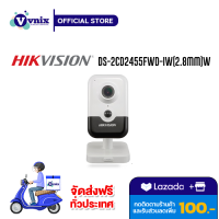 DS-2CD2455FWD-IW(2.8mm) กล้องวงจรปิด Hikvision 5MP IR Fixed Cube Network Camera รับสมัครตัวแทนจำหน่าย By Vnix Group