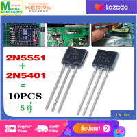 10 PCS 2N5551 2N5401 5551 5401 TO-92 ( 5PCS * 2N5401 + 5PCS * 2N5551 ) TO92ไบโพลาร์