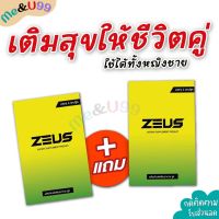 ส่งฟรี!! [1แถม1] ZEUS PLUS ซูส พลัส อาหารเสริมชาย เสริมความเป็นชาย ทนนาน ใช้ได้ทั้งหญิงชาย (กล่องละ 6แคปซูล) ร้านMe&amp;U99