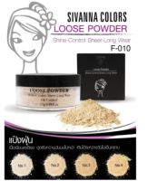 F010 แป้งฝุ่น Sivanna Loose Powder Shine-Control ซิวานนา