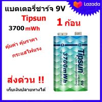 ถ่านชาร์จ 9V Tipsun ถ่าน 9 โวลท์ 3700mWh แบตเตอรี่ 9 V (1 ก้อน)  ไม่ต้องใช้แท่น เก็บเงินปลายทาง