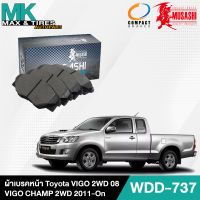 ผ้าเบรคหน้า Toyota Vigo 2WD 2008 / Vigo Champ 2WD 2011-On WDD-737 Musashi