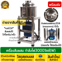 เครื่องสับผสมลูกชิ้น เบอร์24 3000วัตต์ (สับผสมได้4-5Kg./ครั้ง) มีขอบหล่อเย็น ถังสแตนเลสเกรดอาหาร เชิงพาณิชย์ เครื่องตีเนื้อทำลูกชิ้น