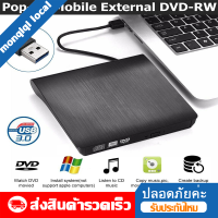 เครื่องเล่น DVD เส่งข้อมูลเต็มสปีดด้วย ครื่องอ่านแผ่นซีดี DVD Writer External ไม่ต้องลงไดรเวอร์ก็ใช้งานได้เลย CD/DVD-RW  USB 3.0 ได้ External DVD-RW / DVD-Drive